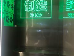 -柠季·手打柠檬茶(岳麓山登高路店)