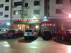 门面-山沟沟炒鸡(颐灏·海怡名都店)