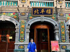 -北平楼·烤鸭·北京菜(牡丹园店)