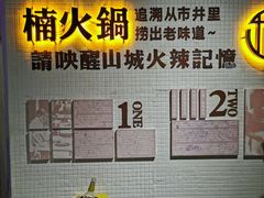 -楠火锅(绵阳首店)