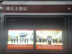 -南礼士路(地铁站)