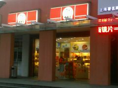 android_upload_pic-来伊份(星湖街店)