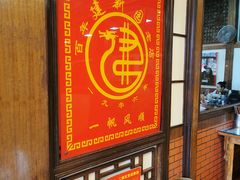 -建新园过桥米线(宝善街店)