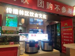 -遇东北林区铁锅炖(南开店)