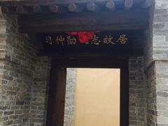 iphone_upload_pic-习仲勋故居