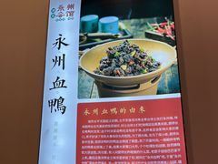 -潇湘·永州会馆(百子湾店)