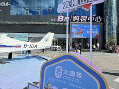 -盛京大奥莱(沈阳奥体店)