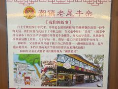 -潮镇老尾牛杂(环城西路店)