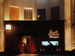 -南风(淮海街店)