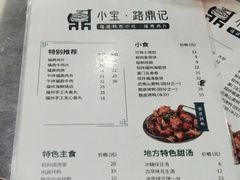 -小宝·路鼎记·福鼎特色小吃(富民路店)