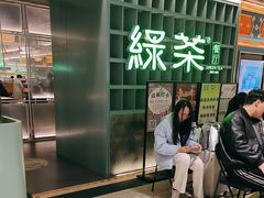 -绿茶餐厅(广州天河城店)