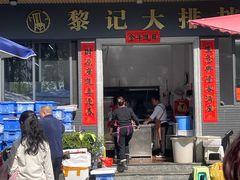 -黎记大排档(慈云路店)