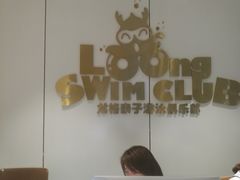 -龙格亲子游泳·水育早教运动中心(绿城店)