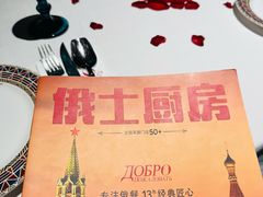 -俄士厨房(五棵松华熙LIVE店)