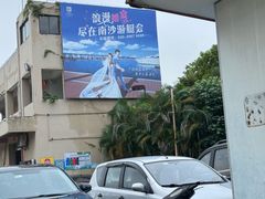 -南沙游艇会·大兵船餐厅