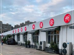 门面-大张烙馍村(绿地店)