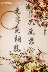 -花轿喜屋婚礼策划