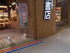 -圆融购物中心(南天成路店)