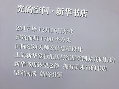 -新华文创·光的空间
