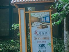 -天目湖御水温泉·度假酒店