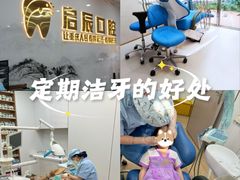 -启辰口腔(南坪店)