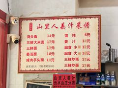 -山里人姜汁(府东小区店)
