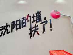 -沈阳铁西万象汇