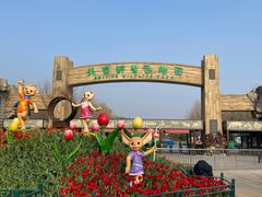 -北京野生动物园