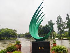 -白塘生态植物园