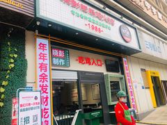 门面-晓彭肥肠鸡·泡椒鸡火锅(水木天地店)