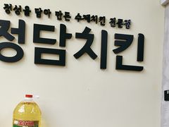 -正谈炸鸡(深圳首店)