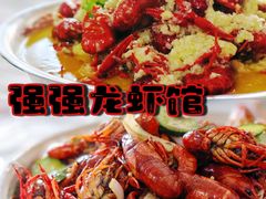 -强强龙虾馆
