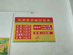 -兄弟美食城