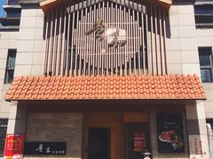 -贵木日本料理·铁板烧(新地假日广场店)