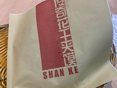-陕客肉夹馍(王府井店)