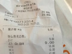 -BreadTalk面包新语·烘焙蛋糕(高德置地春广场店)