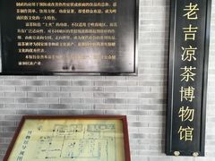 -王老吉凉茶博物馆