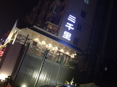 门面-三千里韩式炭火烤肉(南八马路店)