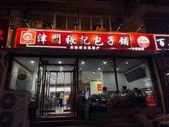 -津门张记包子铺(华昌道店)