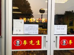 门面-李先生牛肉面大王(广渠门内店)