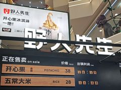 -野人先生Gelato(上海长宁龙之梦店)