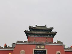 -开封府