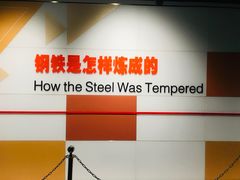 -鞍钢博物馆