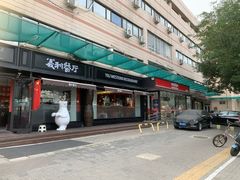-百年义利(福长街店)