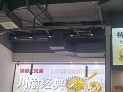 -魔都三兄弟酸辣粉·蘸卤炸串(虹桥万科店)
