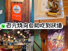 -王氏炉匠·烧鸟放题自助(好运街店)