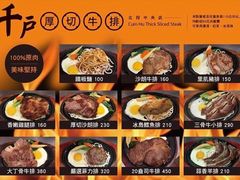 -千戶厚切牛排(北投中央店)