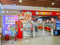 -乐海城市广场(同安店)