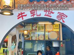 门面-金榜乳众不同欣记牛乳店·甜牛乳三皮奶