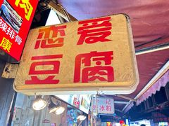 -捞沙巷